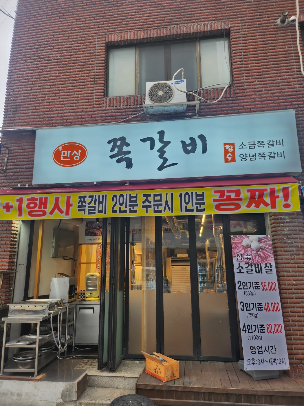 만상쪽갈비 홈페이지 수정 2